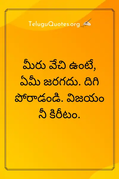 Telugu education motivational quotes