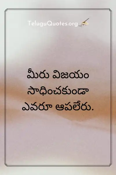 Best motivational quotes telugu