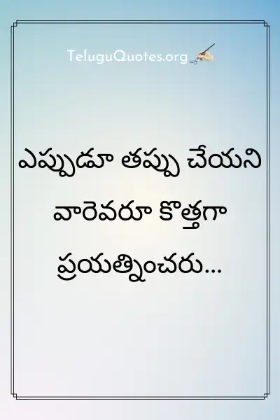 Telugu motivational quotes text
