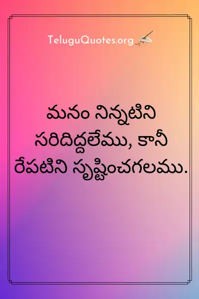 Telugu motivational quotes for success