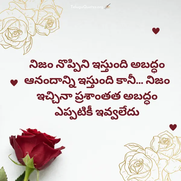 Telugu emotional quotes