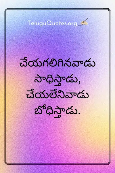 Telugu inspirational quotes