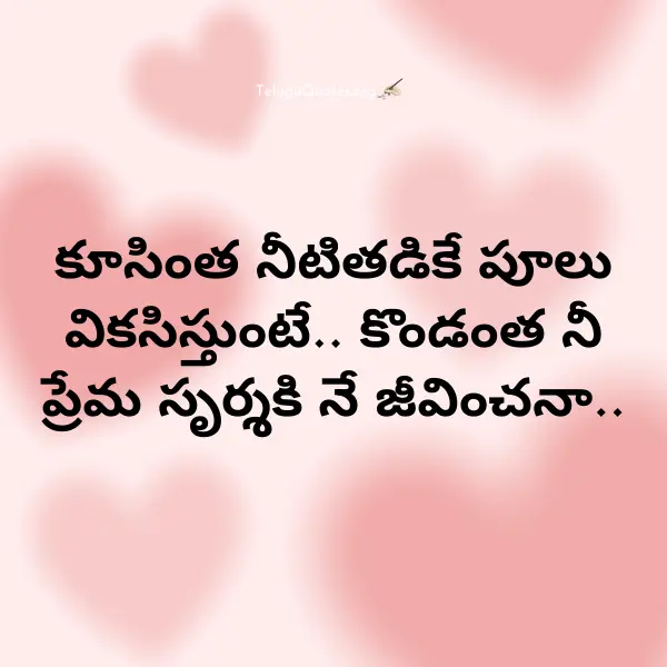 Emotional heart touching love quotes