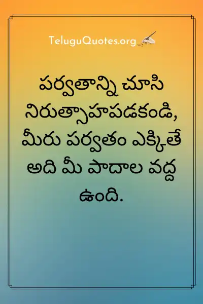 Telugu inspirational quotes about life